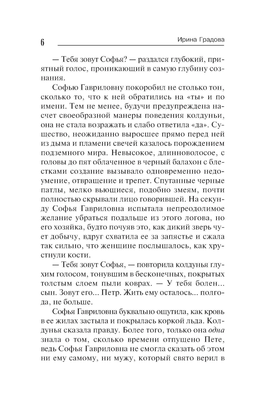 Источник вечной жизни: роман