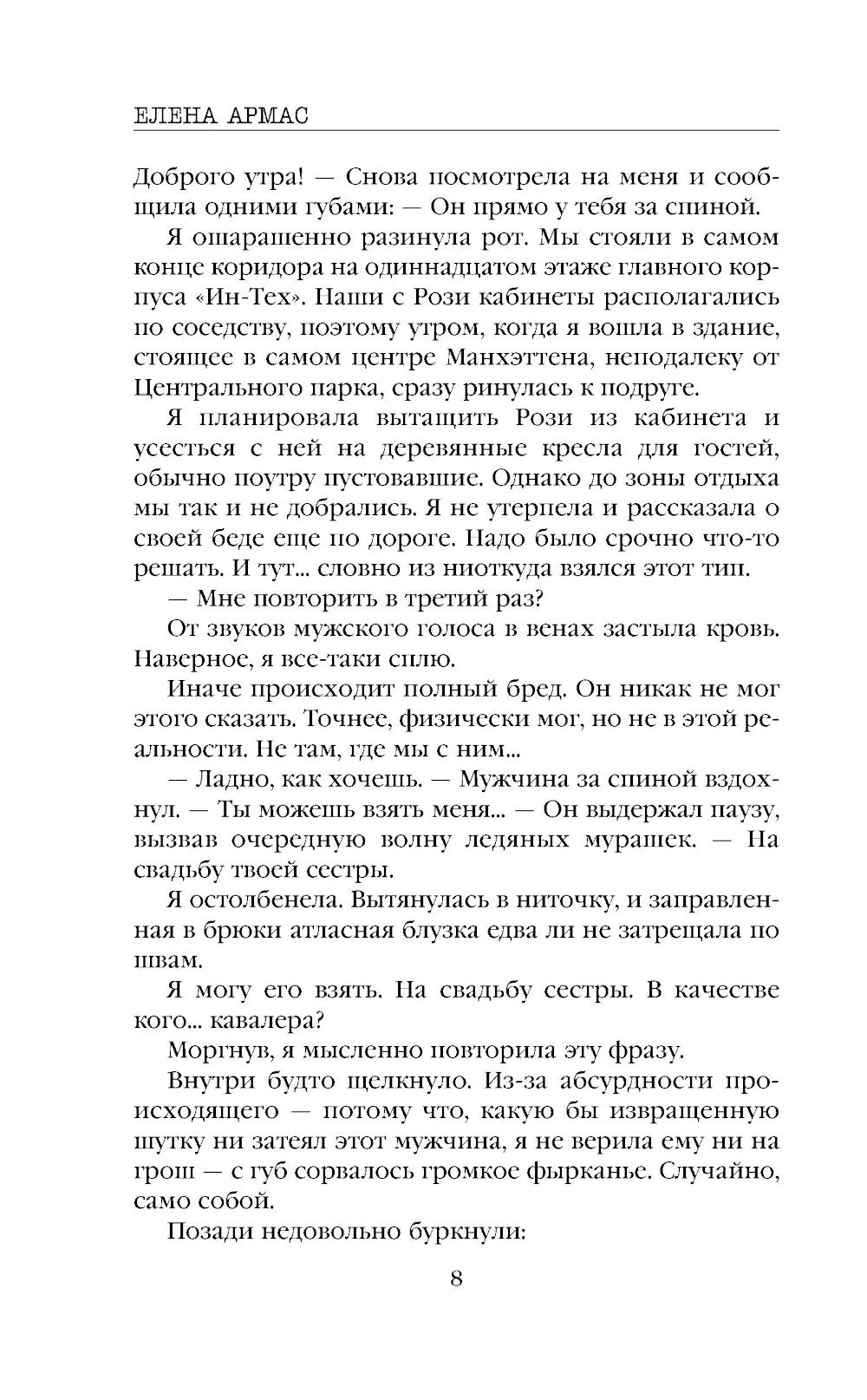 Испанский любовный обман