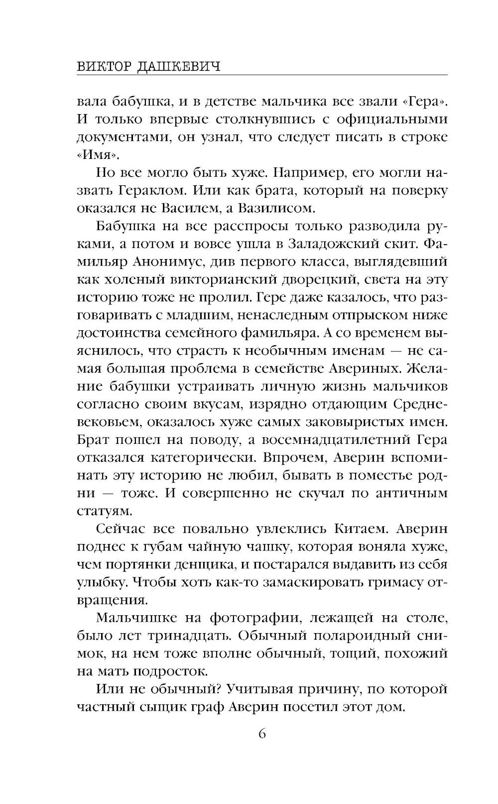 Граф Аверин. Колдун Российской империи
