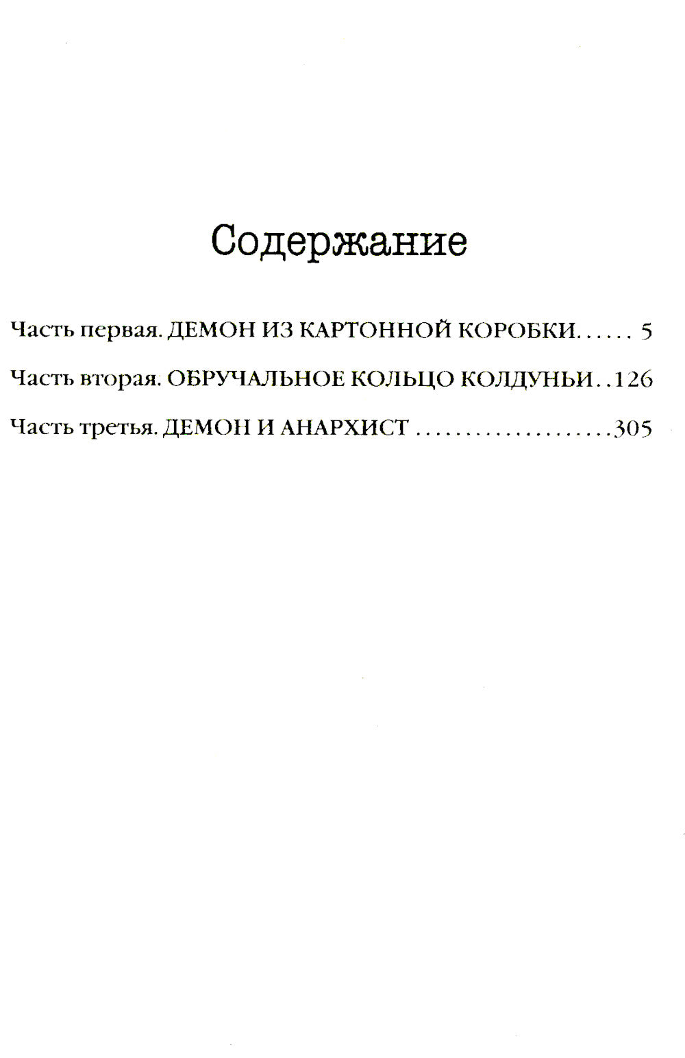 Граф Аверин. Колдун Российской империи