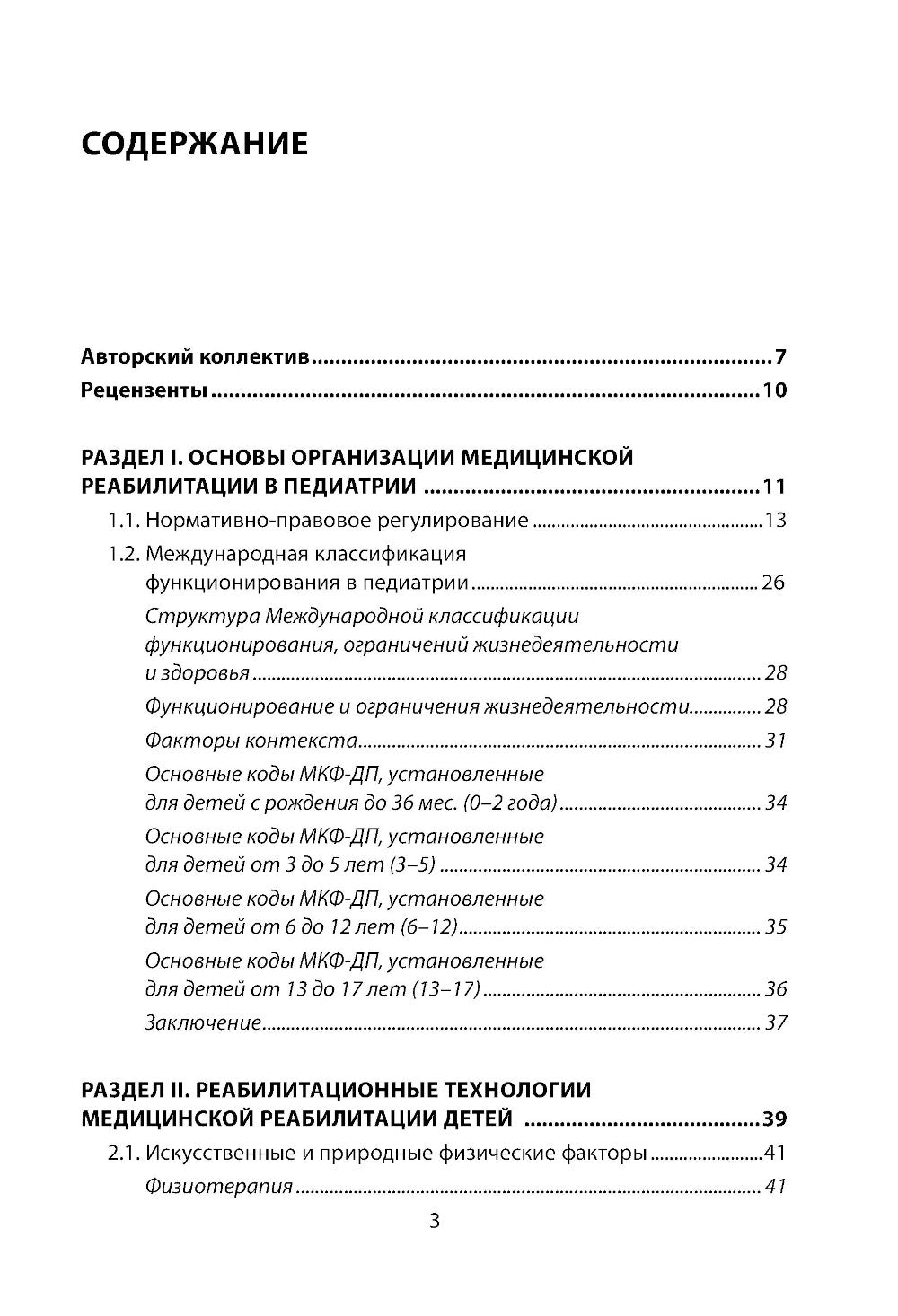 Technologie de rééducation et de cisaillement en pédiatrie