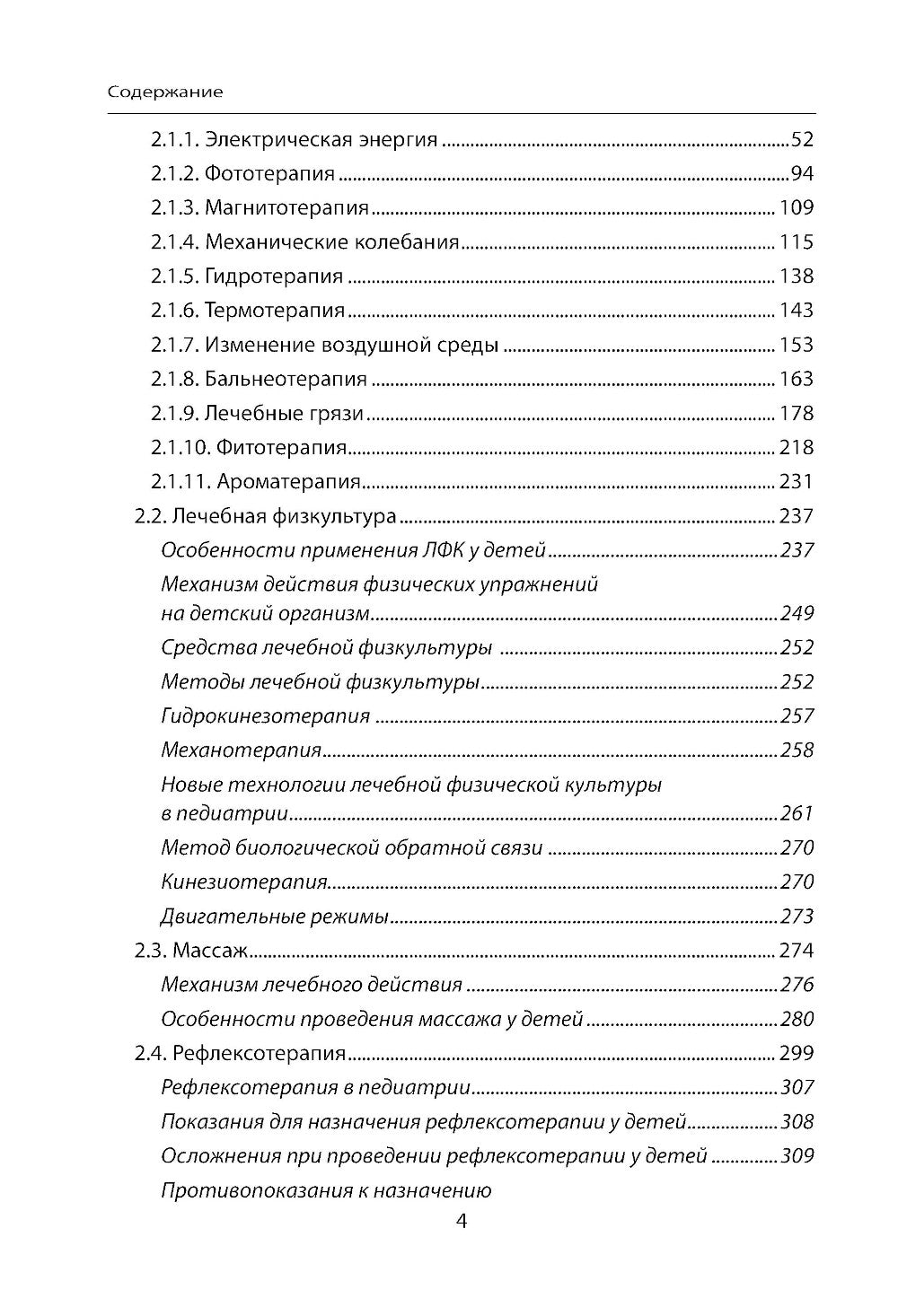 Technologie de rééducation et de cisaillement en pédiatrie