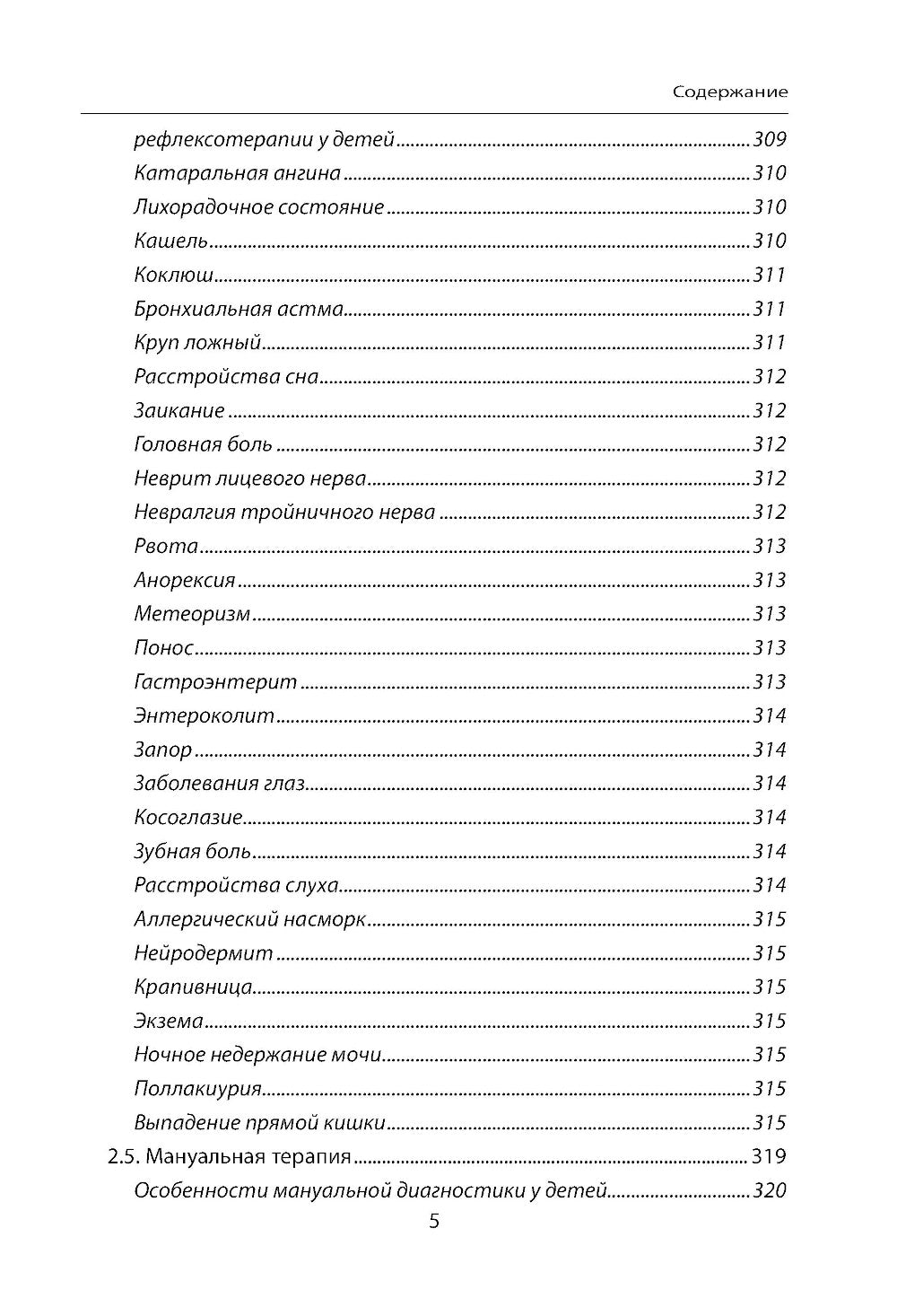 Technologie de rééducation et de cisaillement en pédiatrie