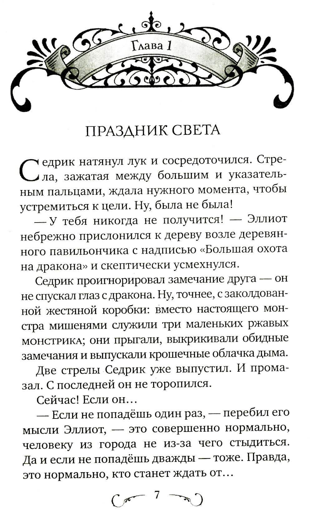 Охота началась