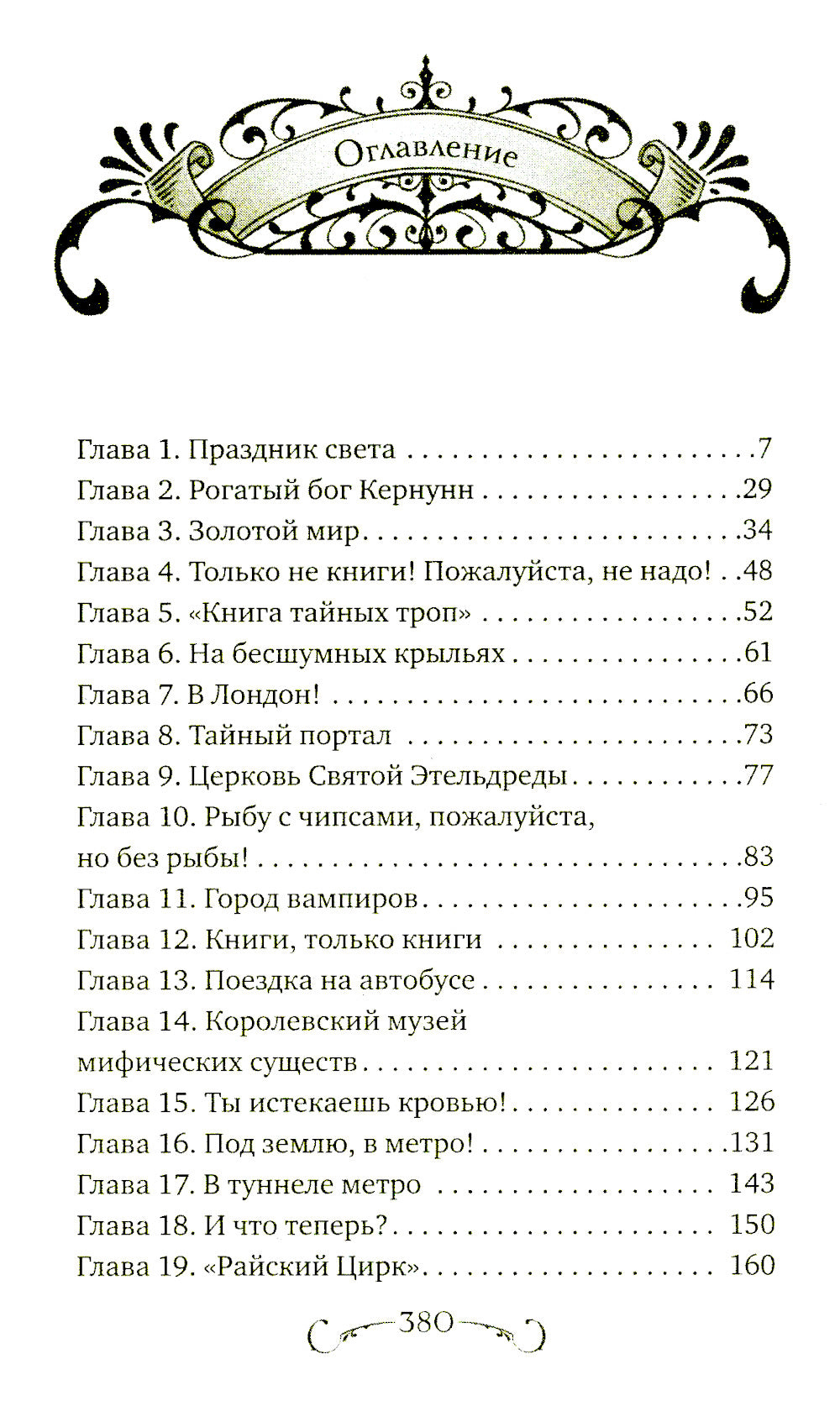 Охота началась