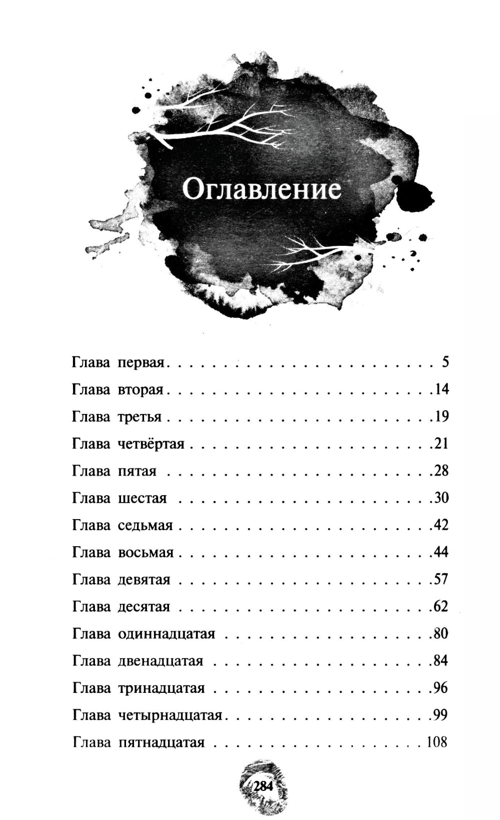 Призраки поместья Элмвуд