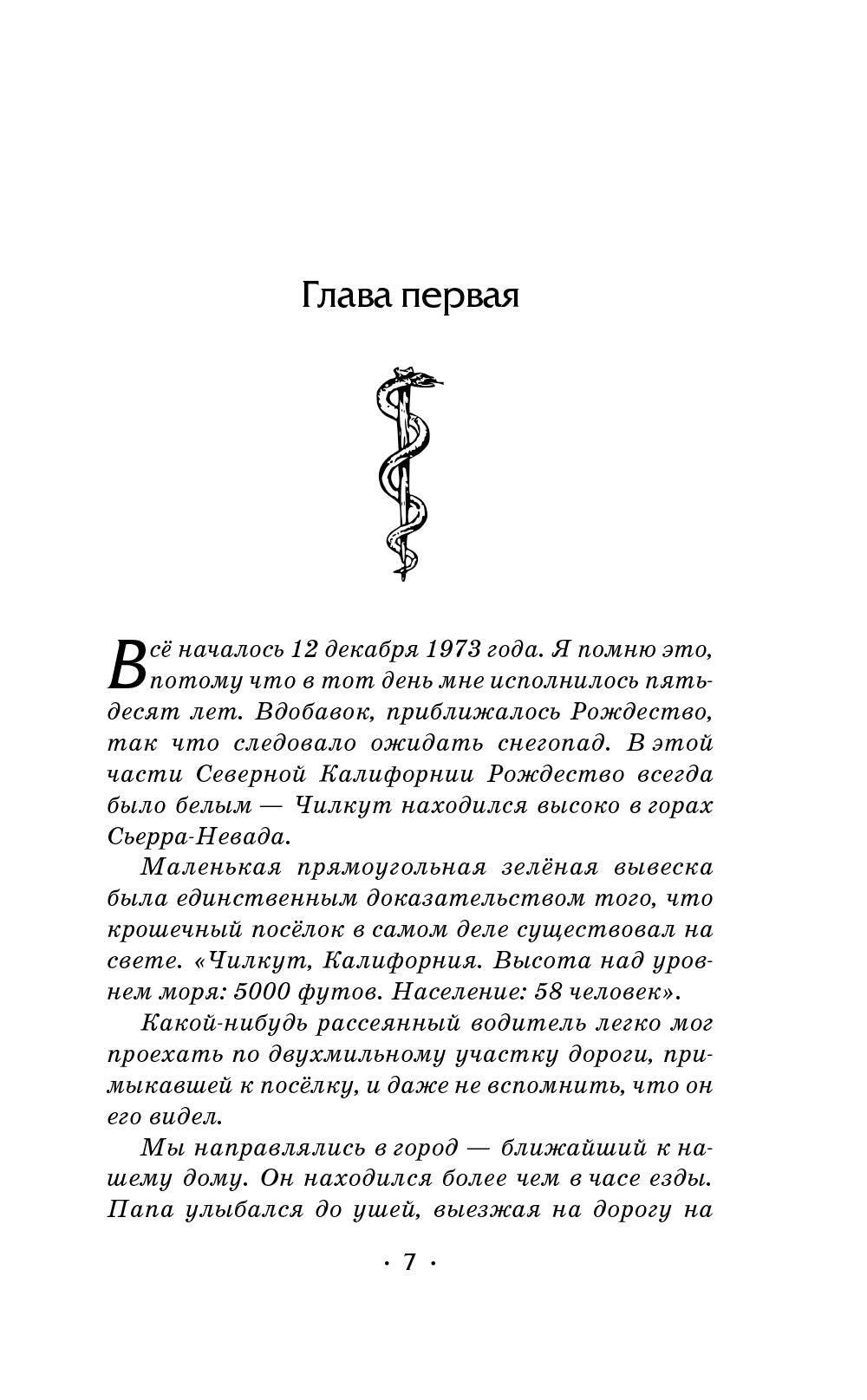 Секрет времени и крови