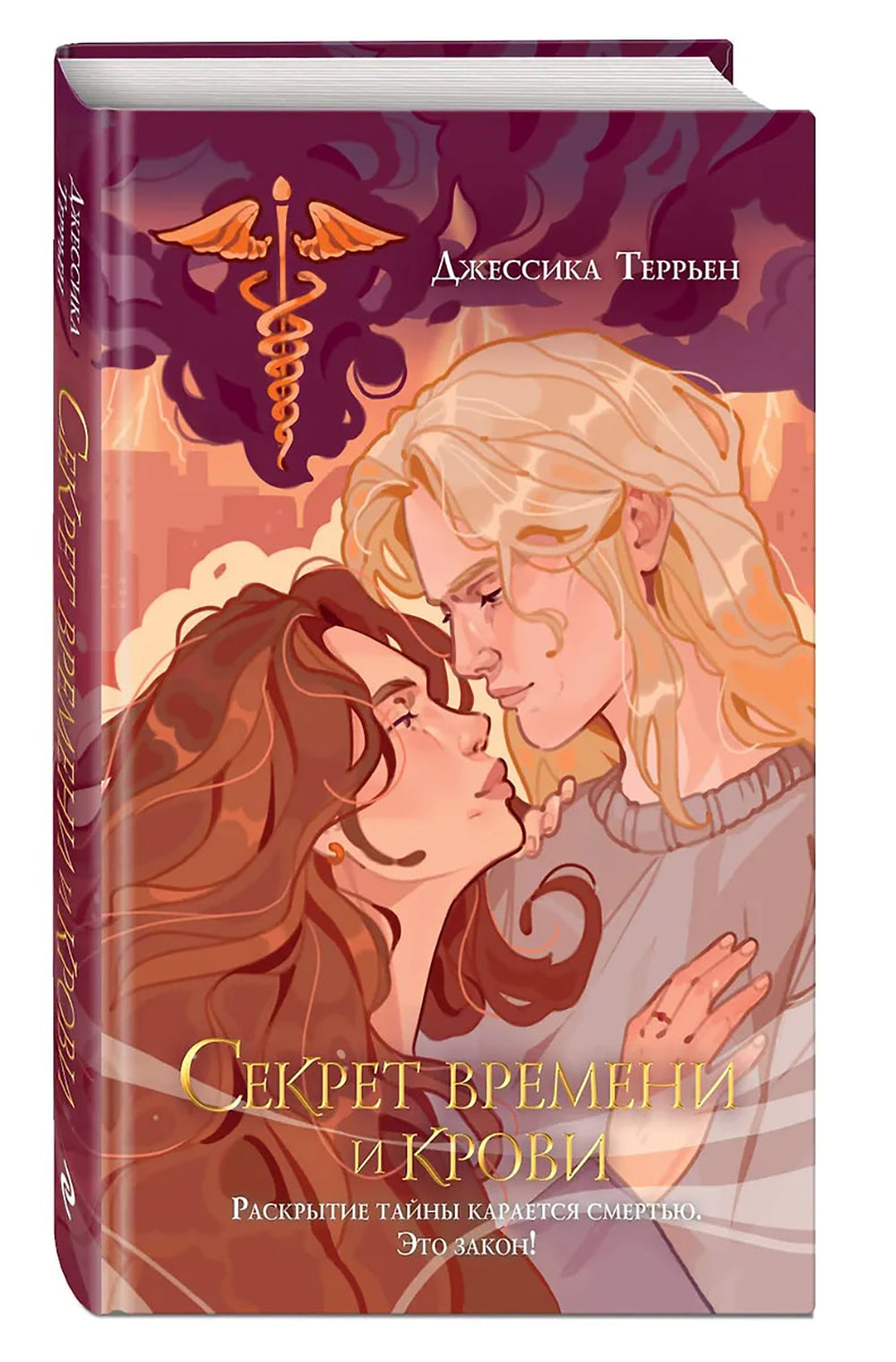 Секрет времени и крови