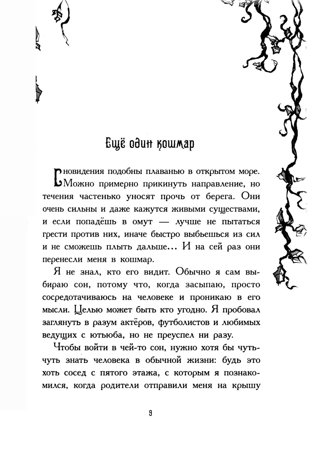 Путешественники по снам