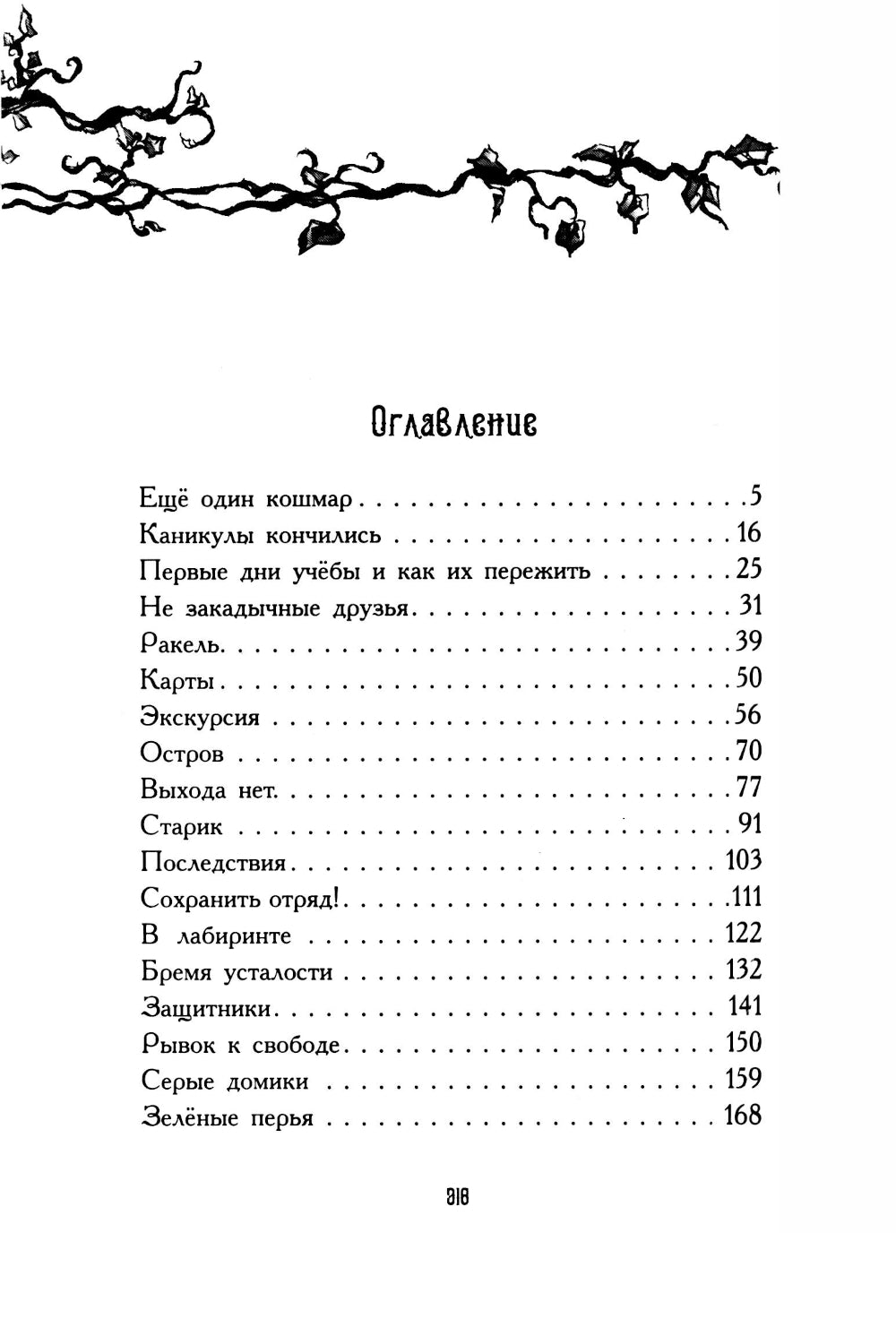 Путешественники по снам