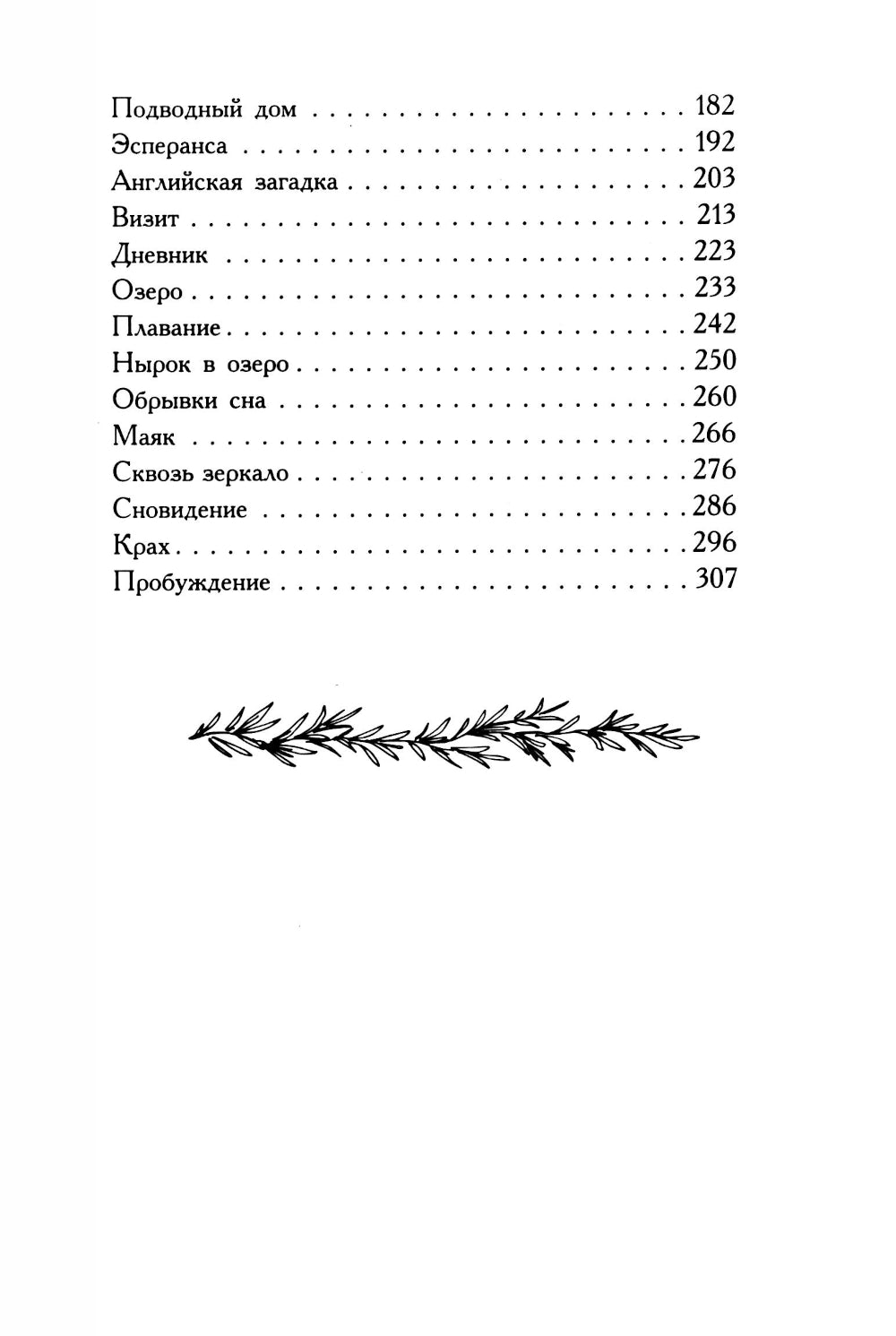 Путешественники по снам
