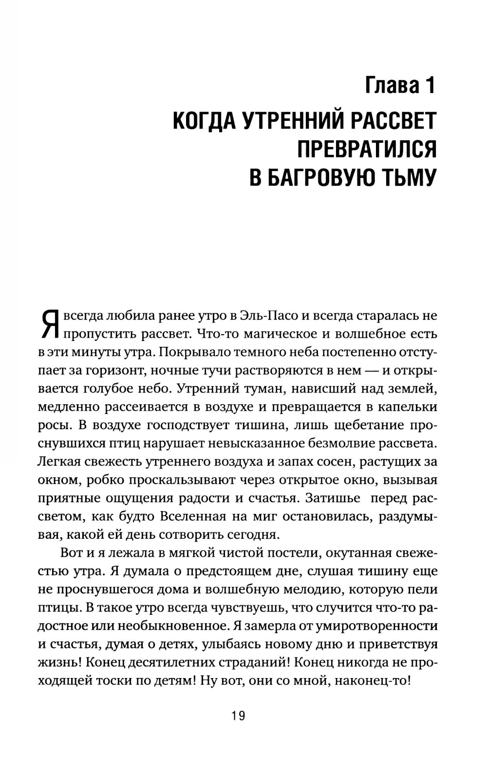 Мемуары стриптизерши. Американская тюрьма как путь к внутренней свободе