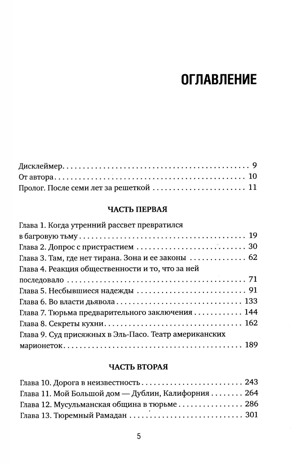 Мемуары стриптизерши. Американская тюрьма как путь к внутренней свободе