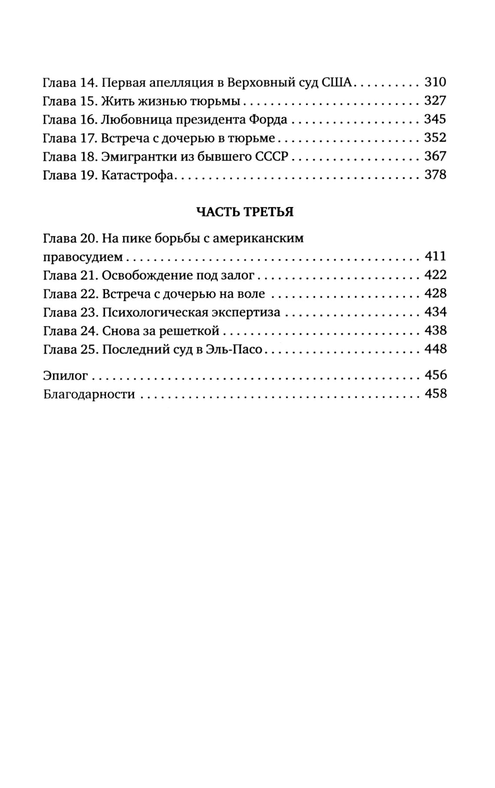 Мемуары стриптизерши. Американская тюрьма как путь к внутренней свободе