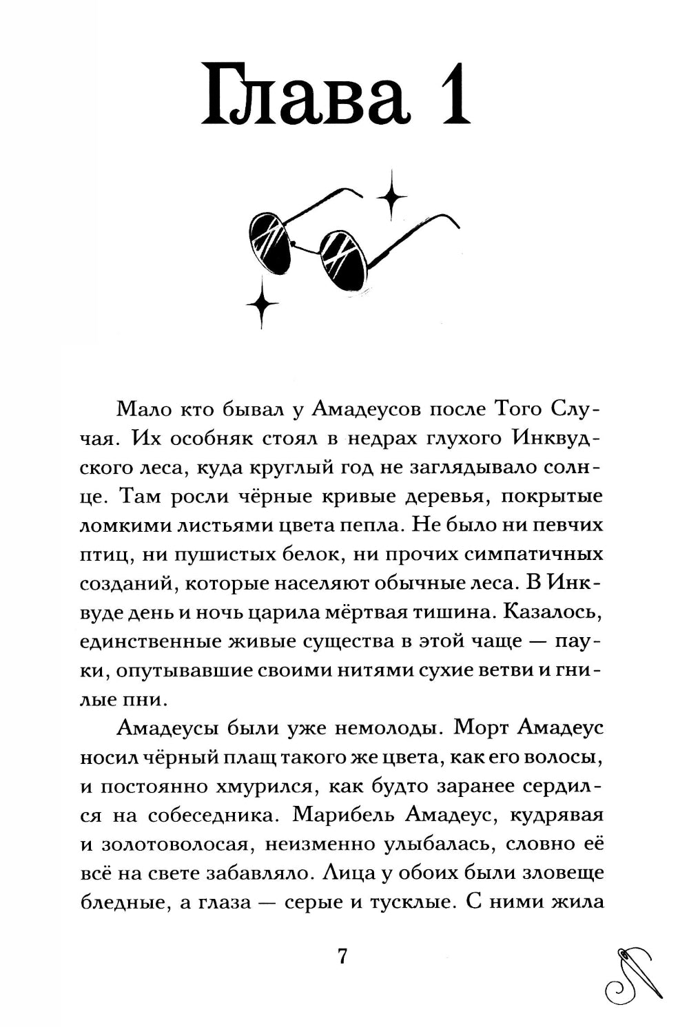 Таинственное итальяне Беатрис Уиллоуби