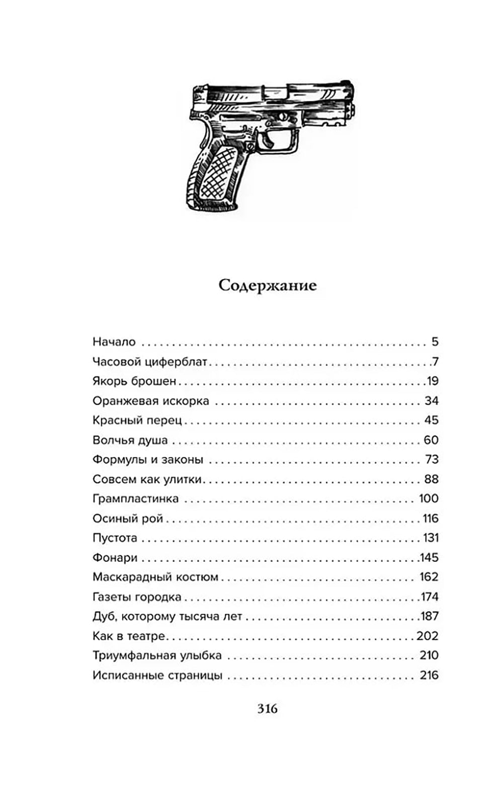 Клуб искателей мертвецов