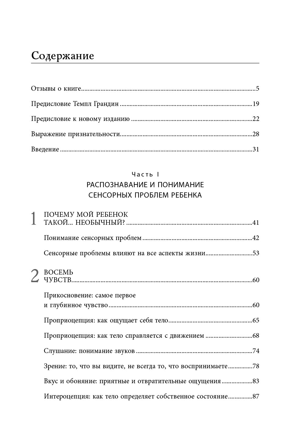 Развитие сенсорного интеллекта у ребенка: как помочь детям с аутизмом, СДВГ, ЗПРР с нарушением сенсорной обработки