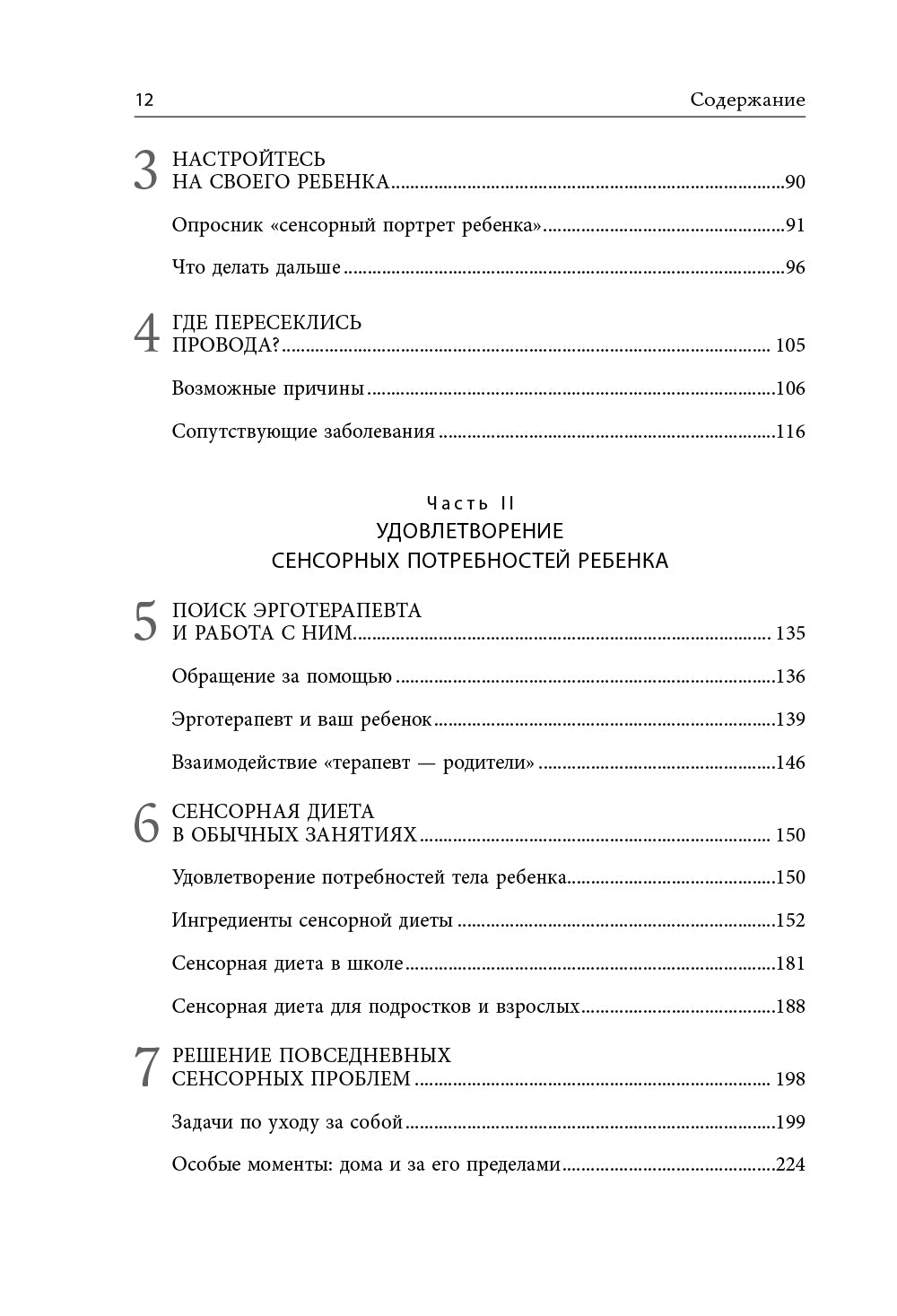 Развитие сенсорного интеллекта у ребенка: как помочь детям с аутизмом, СДВГ, ЗПРР с нарушением сенсорной обработки