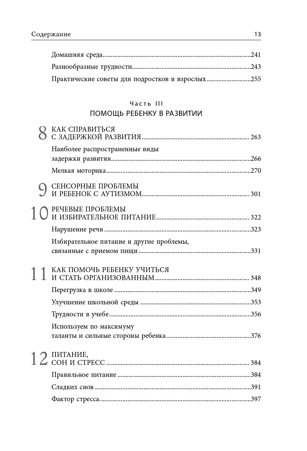 Развитие сенсорного интеллекта у ребенка: как помочь детям с аутизмом, СДВГ, ЗПРР с нарушением сенсорной обработки