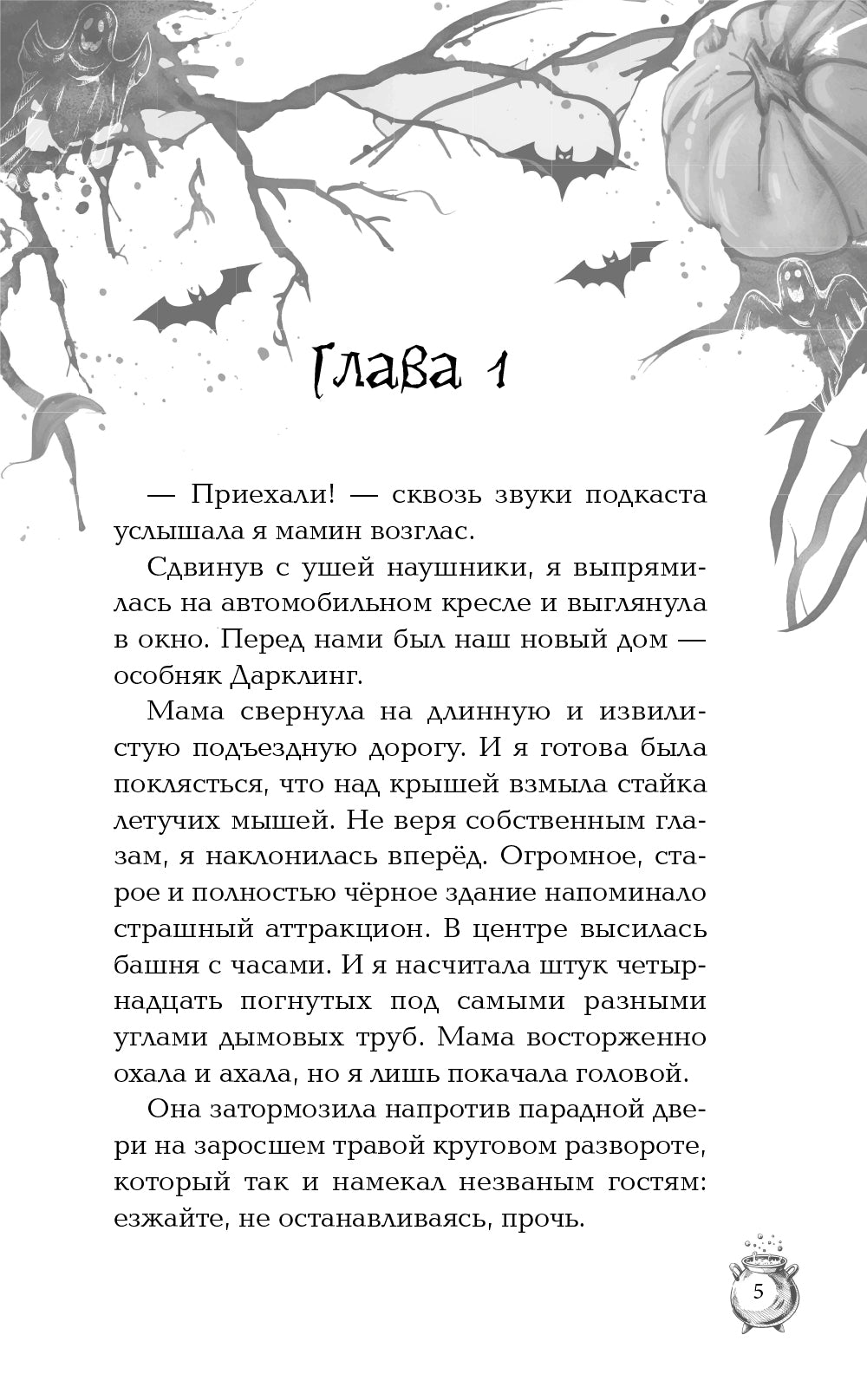 Белла Брайт и прятки с привидением