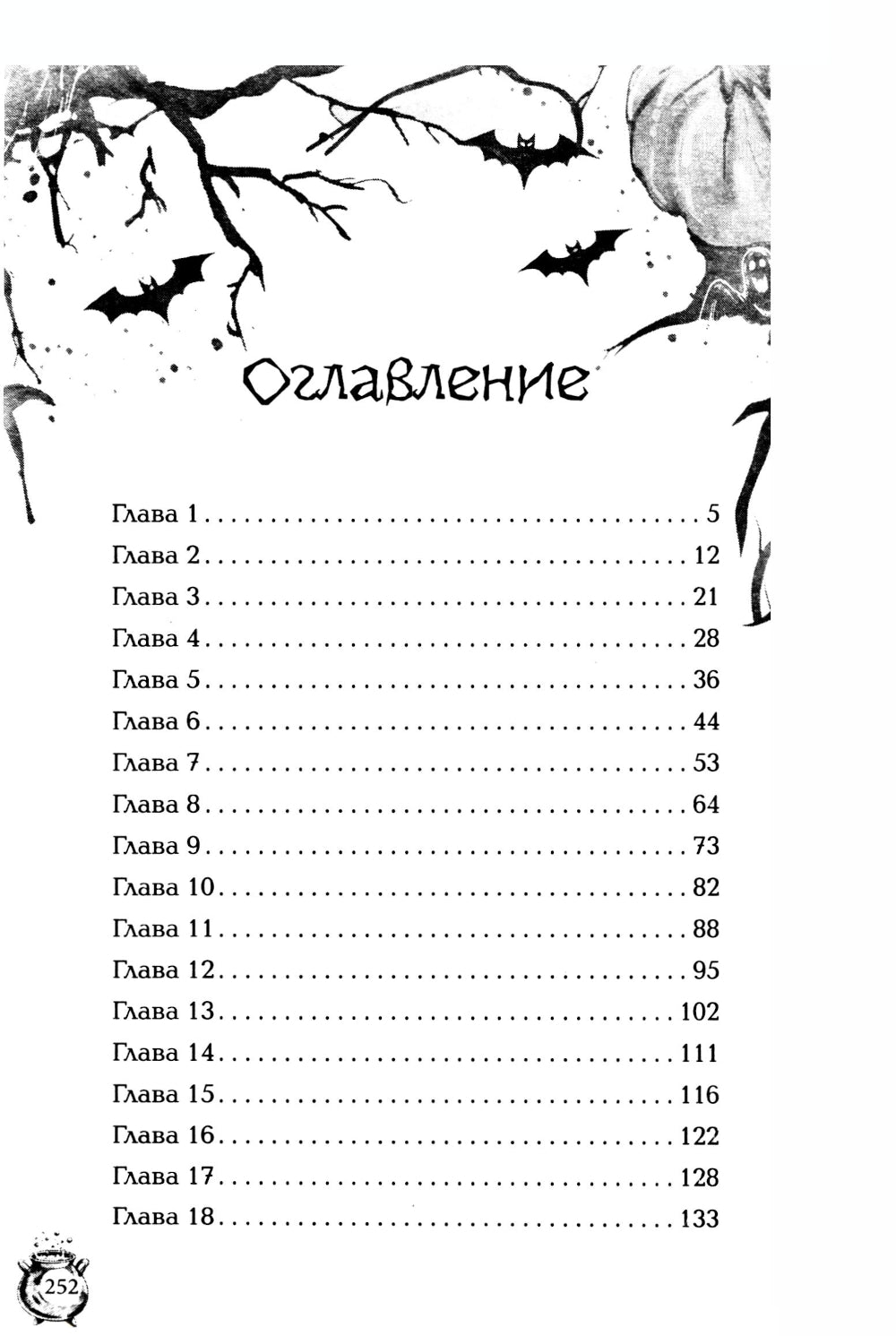 Белла Брайт и прятки с привидением