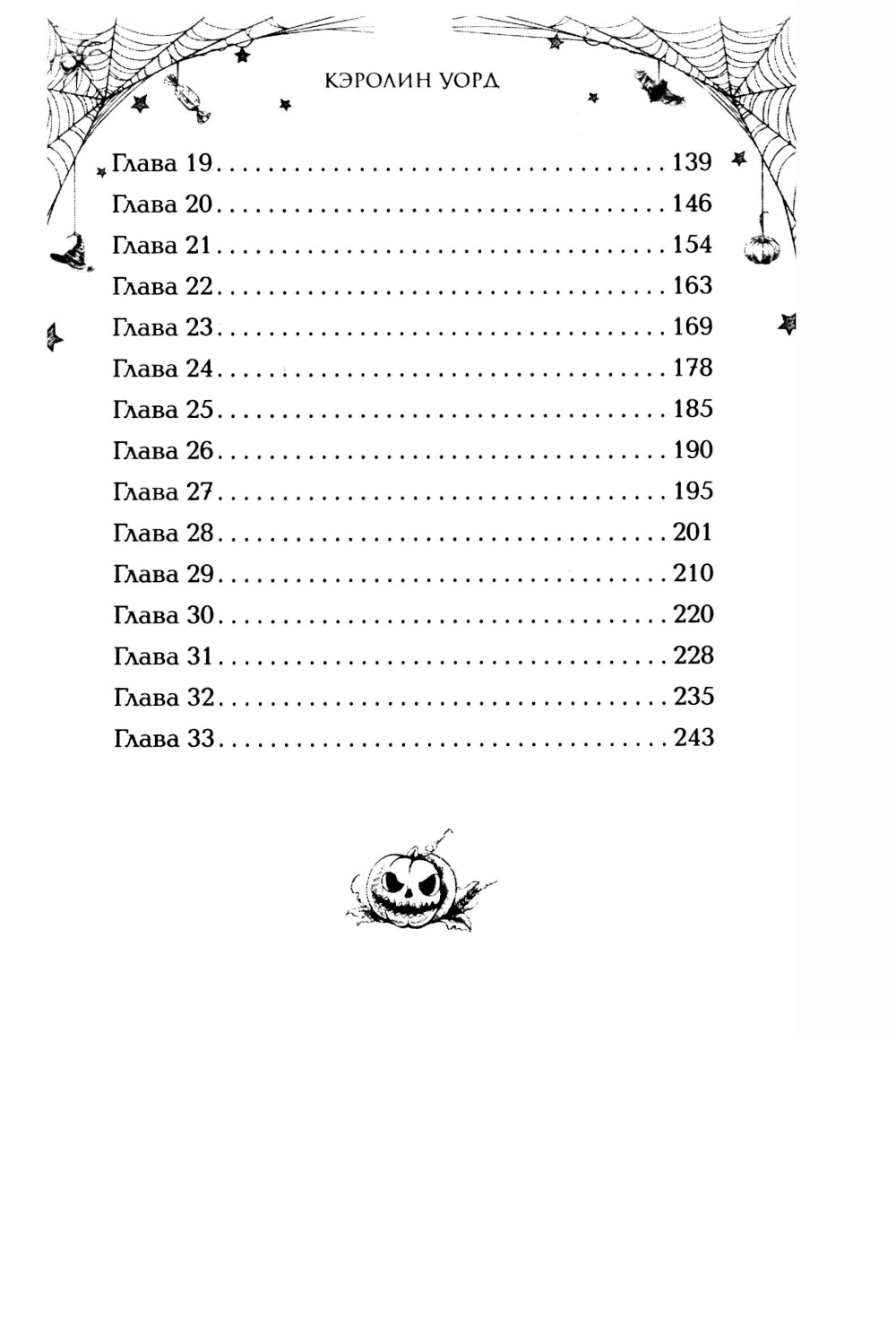 Белла Брайт и прятки с привидением