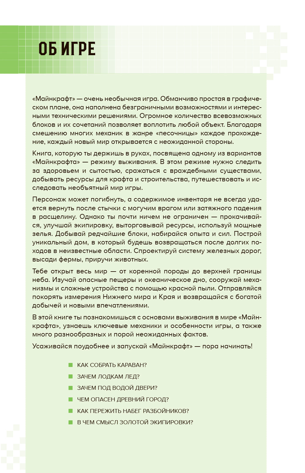 Как выжить в MINECRAFT. Полный гайд по режиму выживания от EugenBro