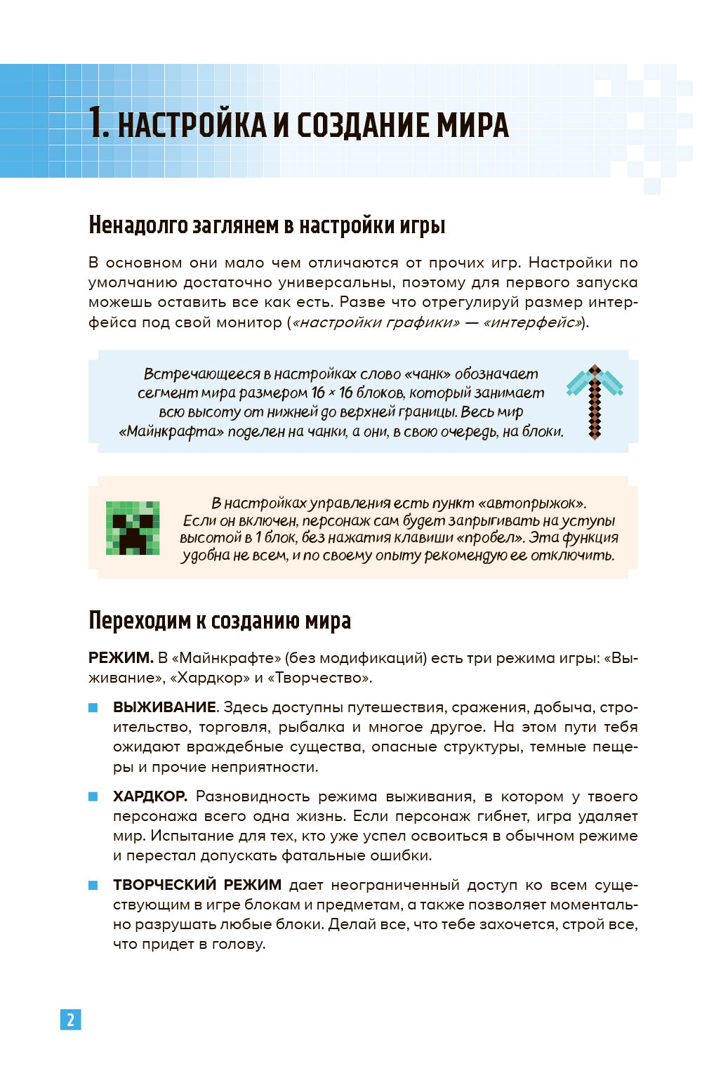 Как выжить в MINECRAFT. Полный гайд по режиму выживания от EugenBro