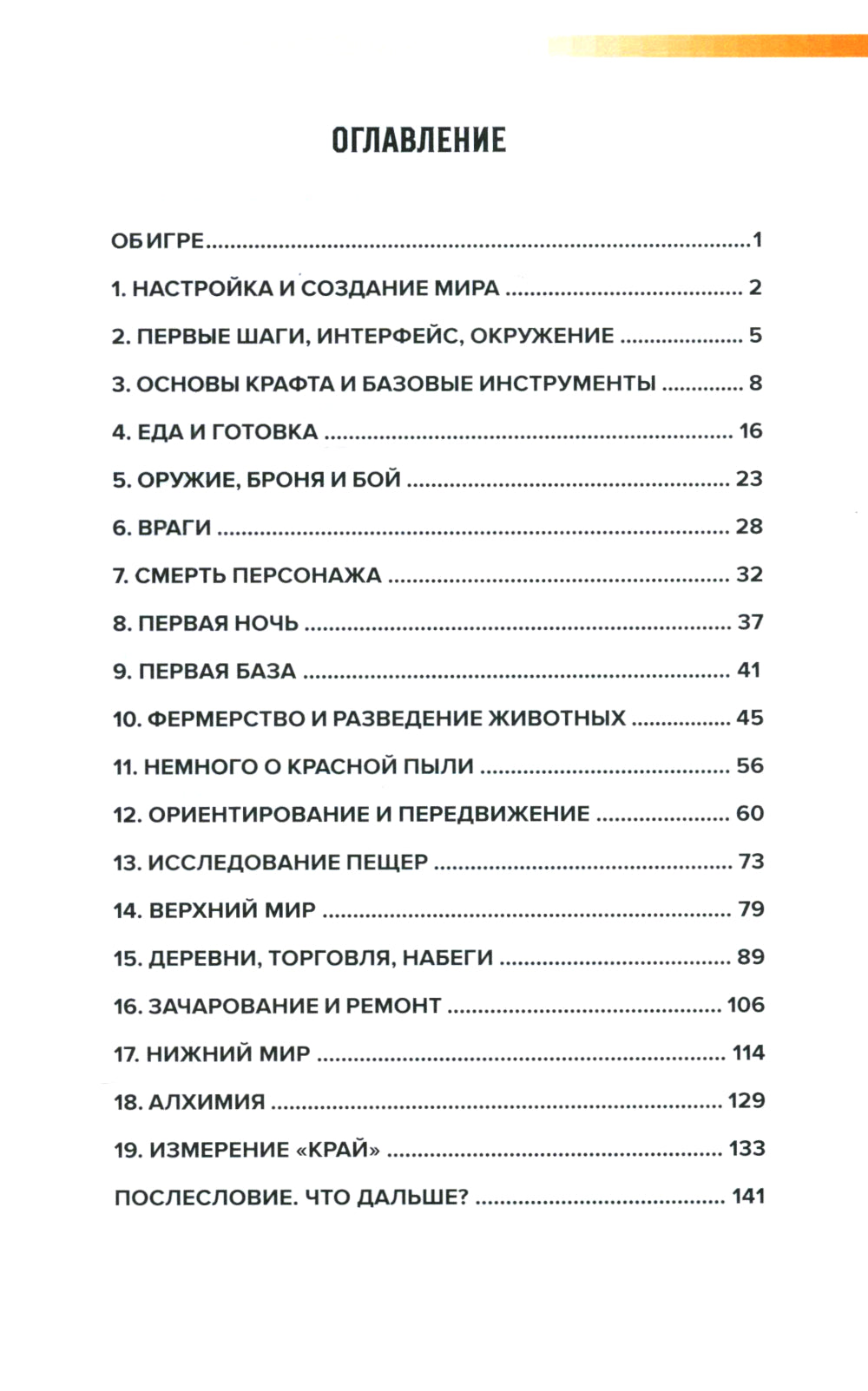 Как выжить в MINECRAFT. Полный гайд по режиму выживания от EugenBro