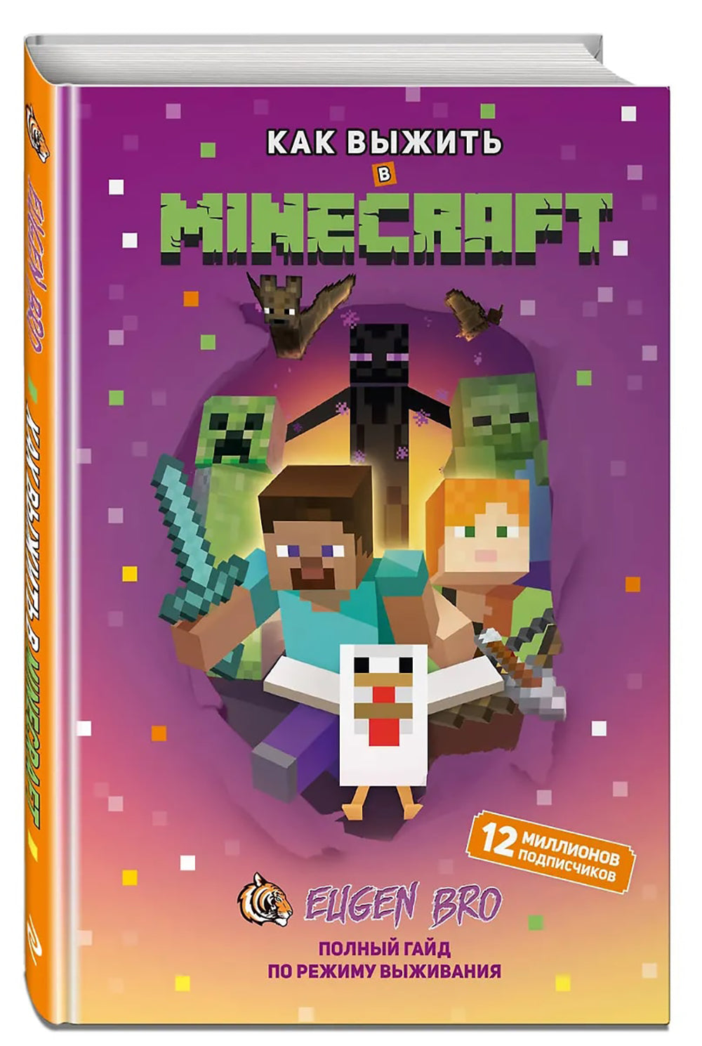 Как выжить в MINECRAFT. Полный гайд по режиму выживания от EugenBro