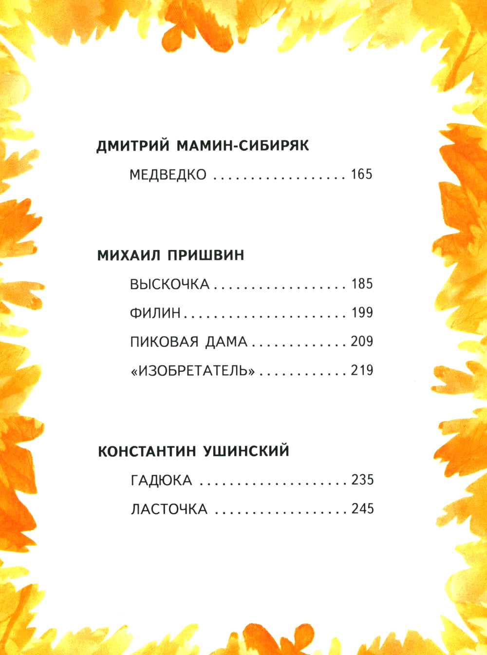 Усы, перья и хвосты: рассказы русских писателей о животных