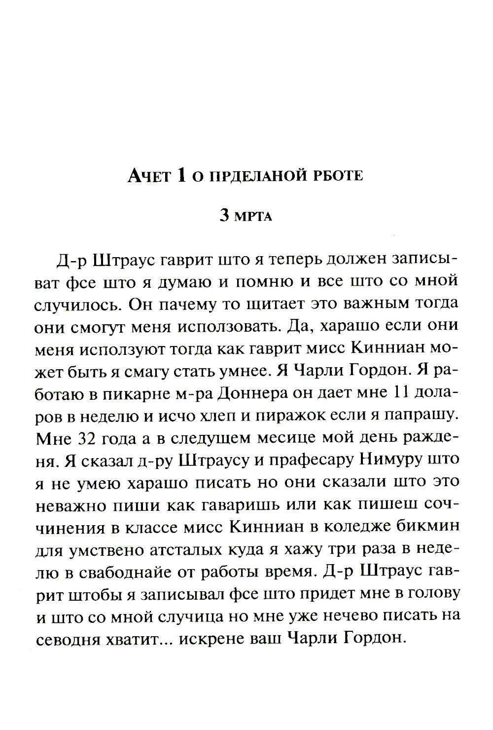 Цветы для Элджернона