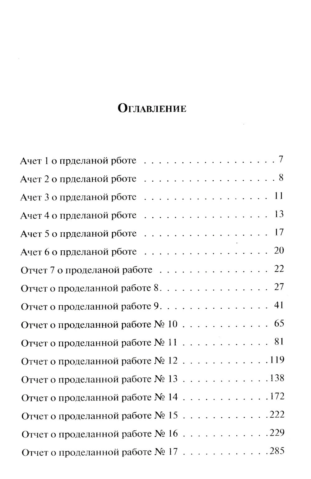 Цветы для Элджернона