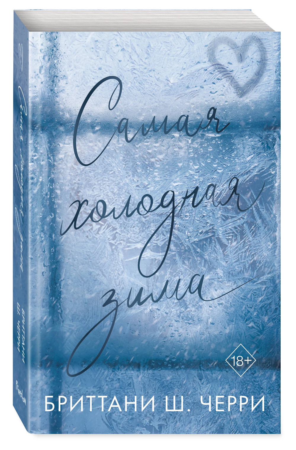 Самая холодная зима