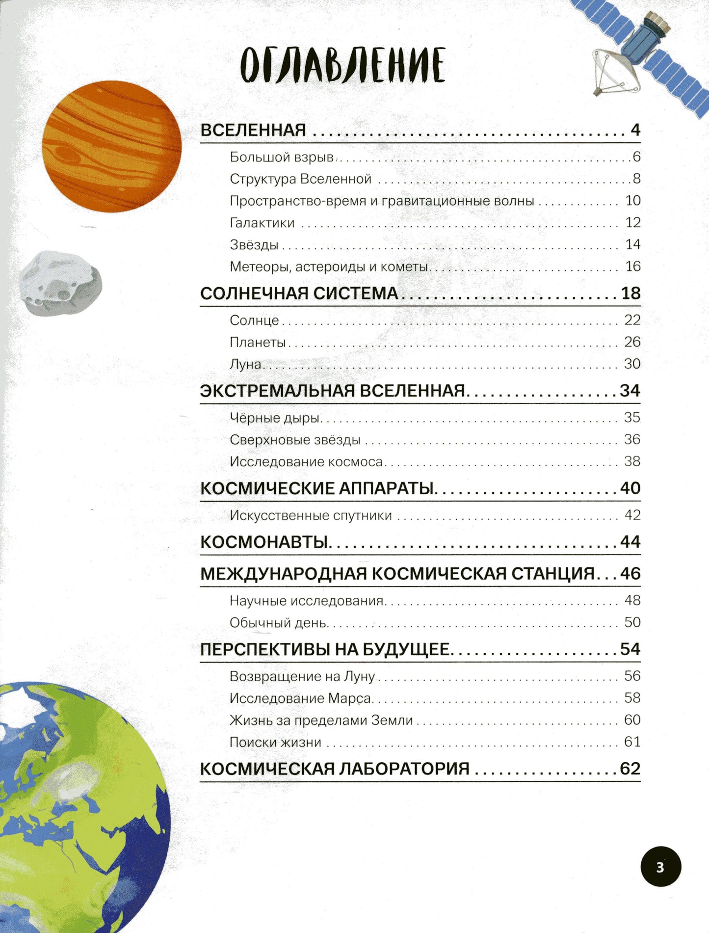 Что? Как? Почему? Мои первые знания про космос