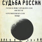 Nicolas Berdiaev. Sudiba Russie