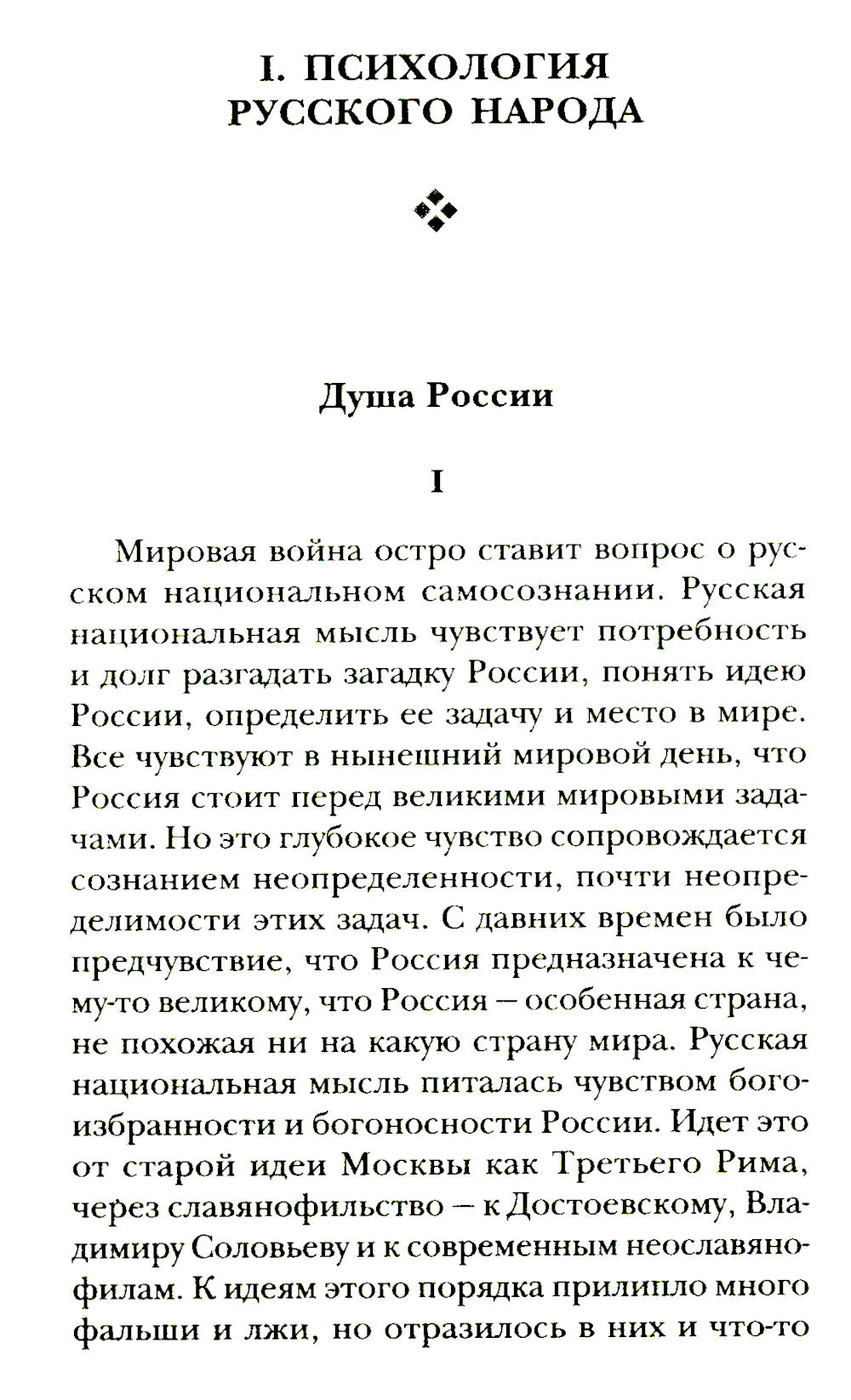 Nicolas Berdiaev. Sudiba Russie