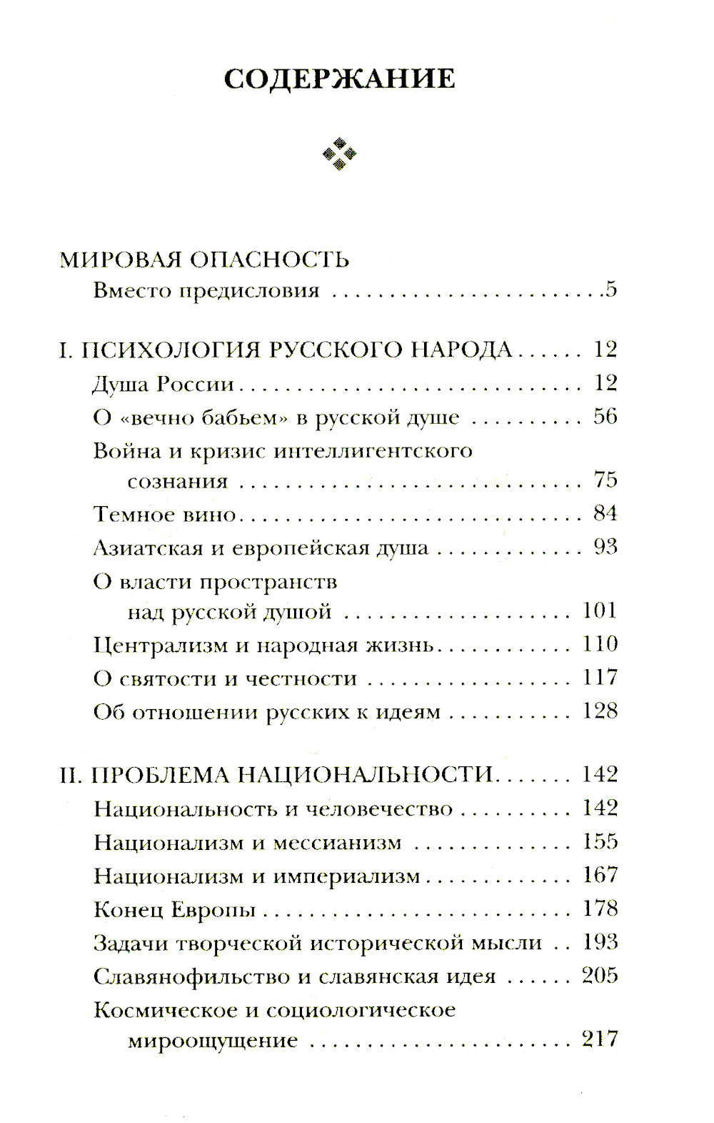 Nicolas Berdiaev. Sudiba Russie