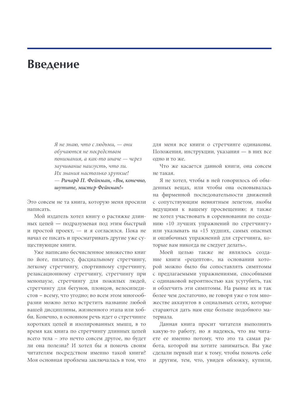 Функциональная анатомия движения: руководство по анализу биомеханики и работе с миофасциальными меридианами
