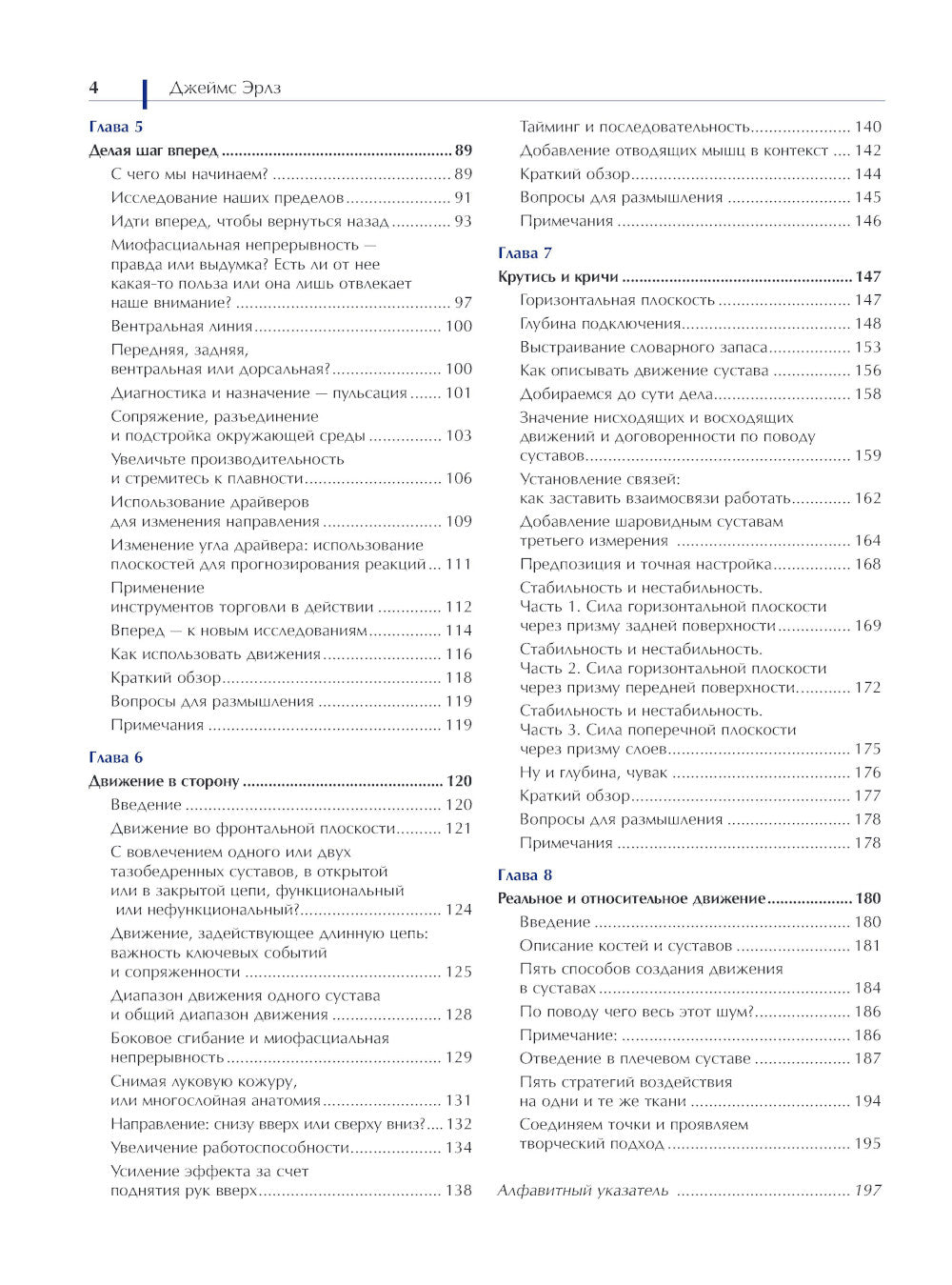 Функциональная анатомия движения: руководство по анализу биомеханики и работе с миофасциальными меридианами