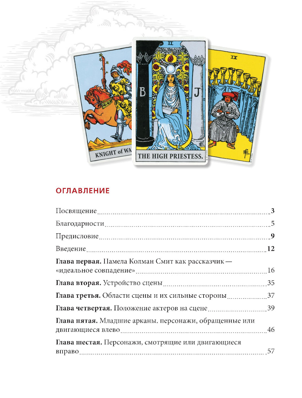 Таро Уэйта - Смит: новая на классическую колоду