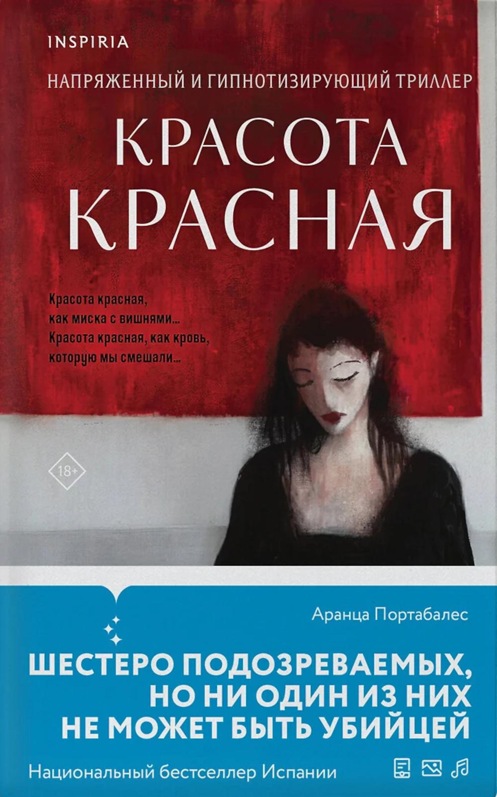 Красота красная