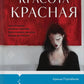 Красота красная