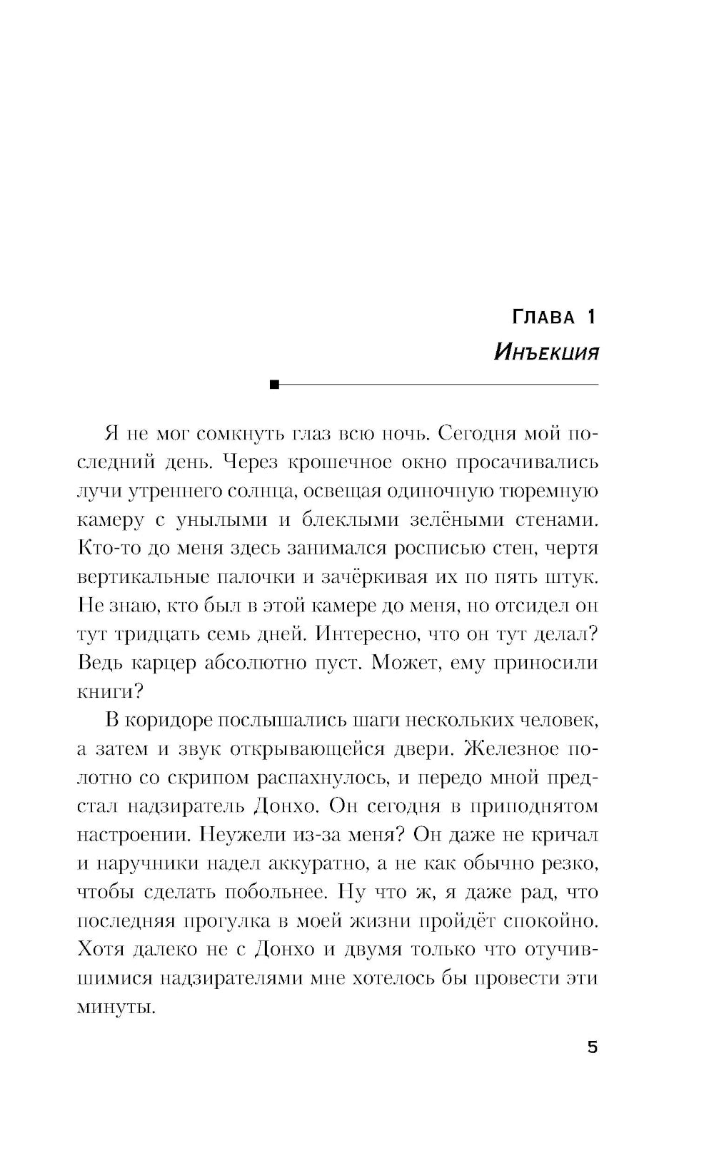 Девять: роман