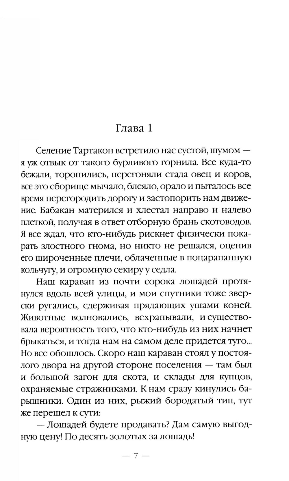 Нищий. Дикие земли