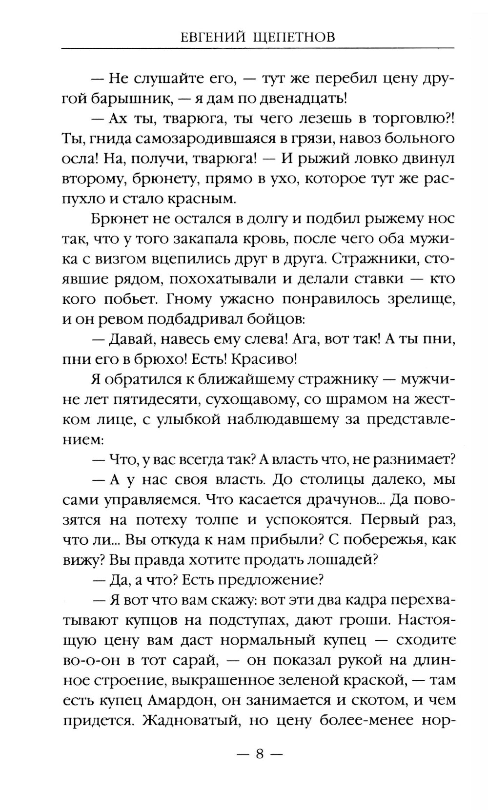 Нищий. Дикие земли