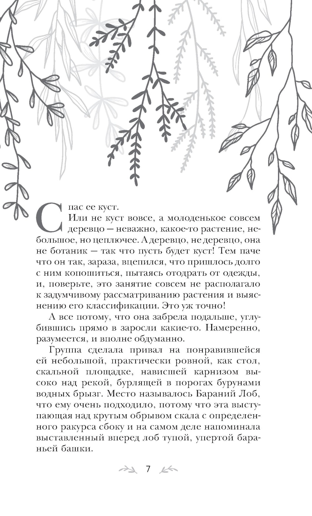 Тот, кто назначил судьбой: роман