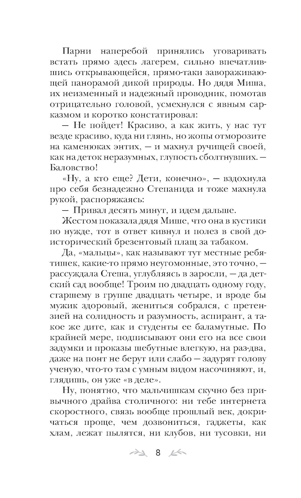 Тот, кто назначил судьбой: роман