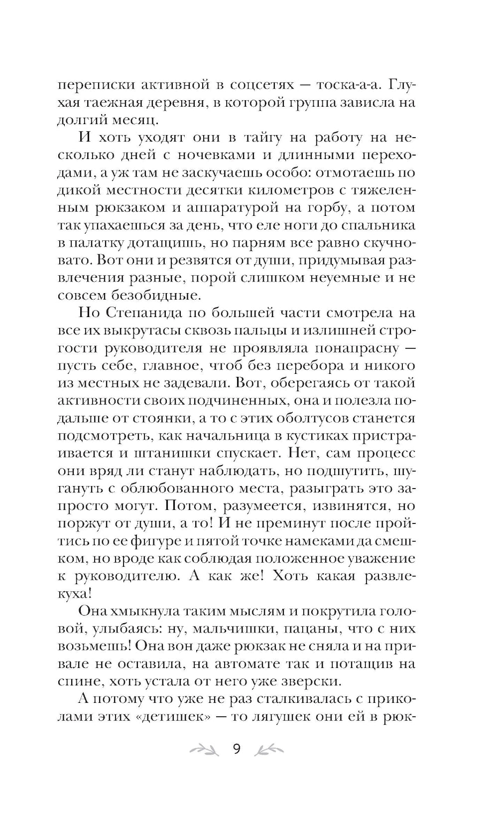 Тот, кто назначил судьбой: роман