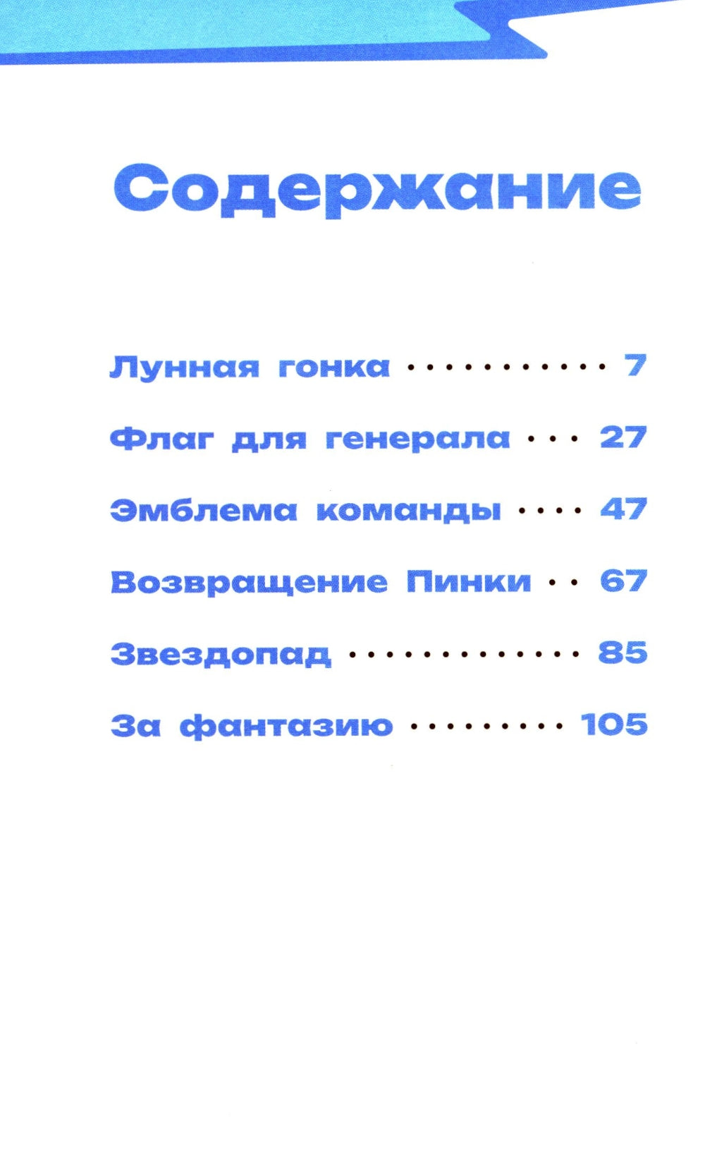 Геройчики. Веселые истории о маленьких друзьях